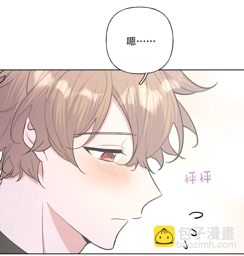 别对我表白 - 033 打伞 - 2