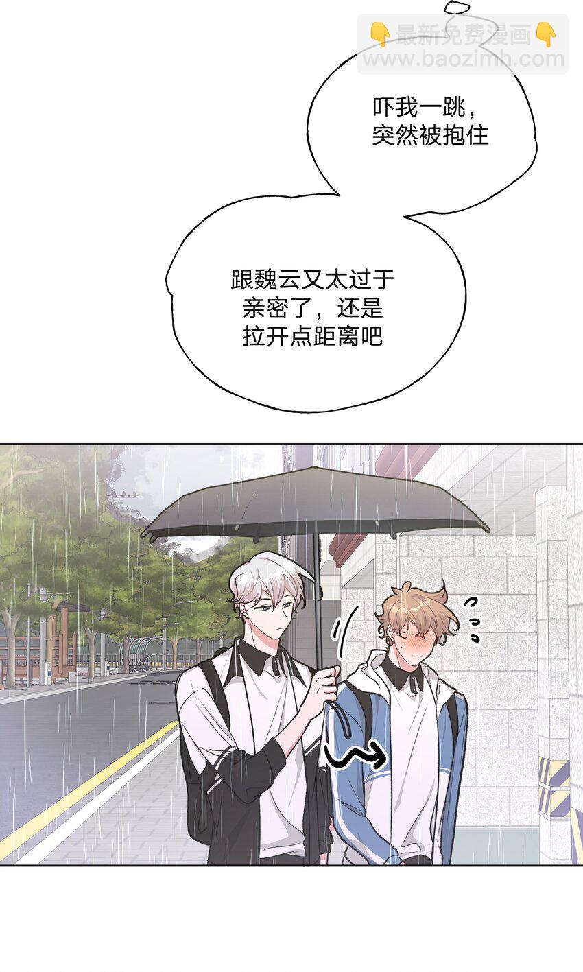 别对我表白 - 033 打伞 - 5