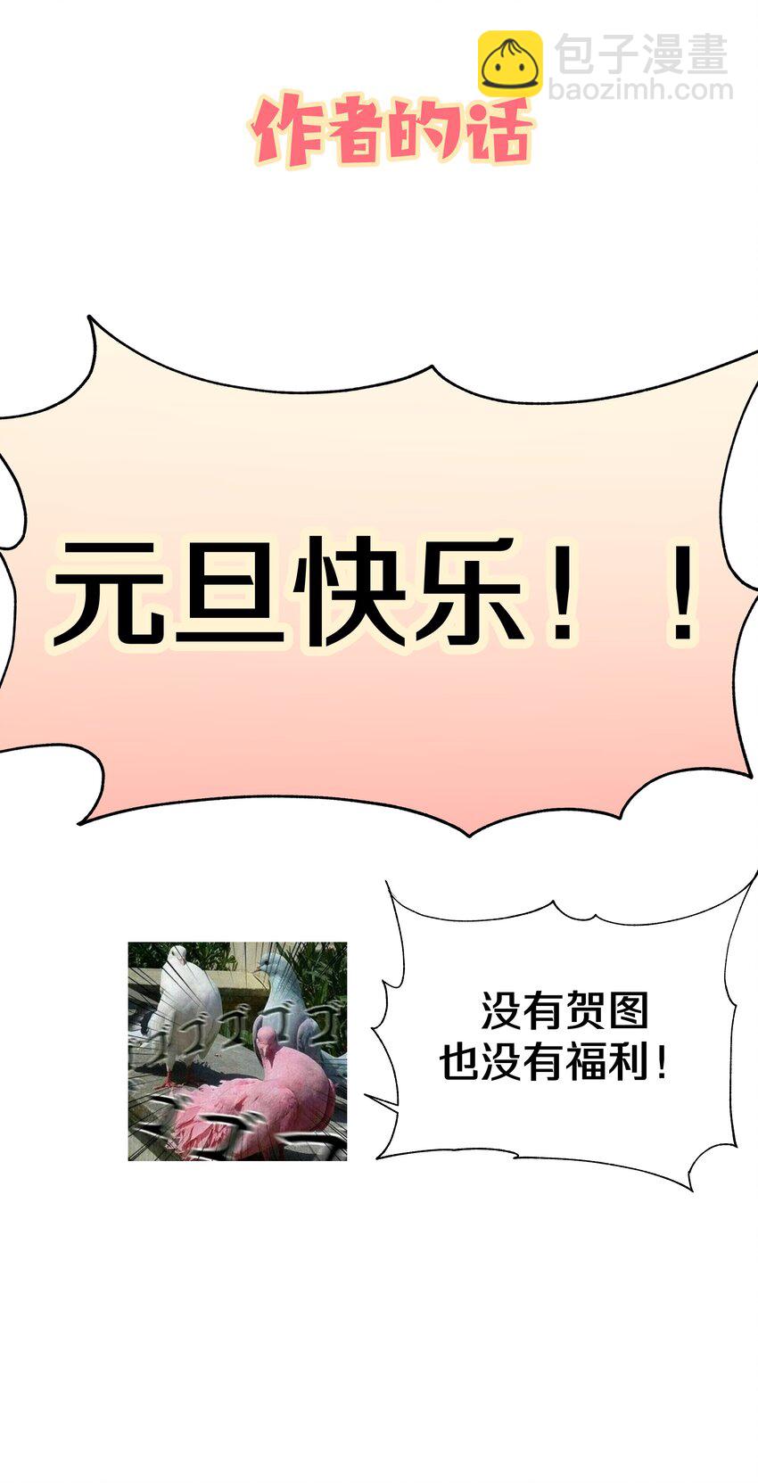 别对我表白 - 034 报名(2/2) - 2