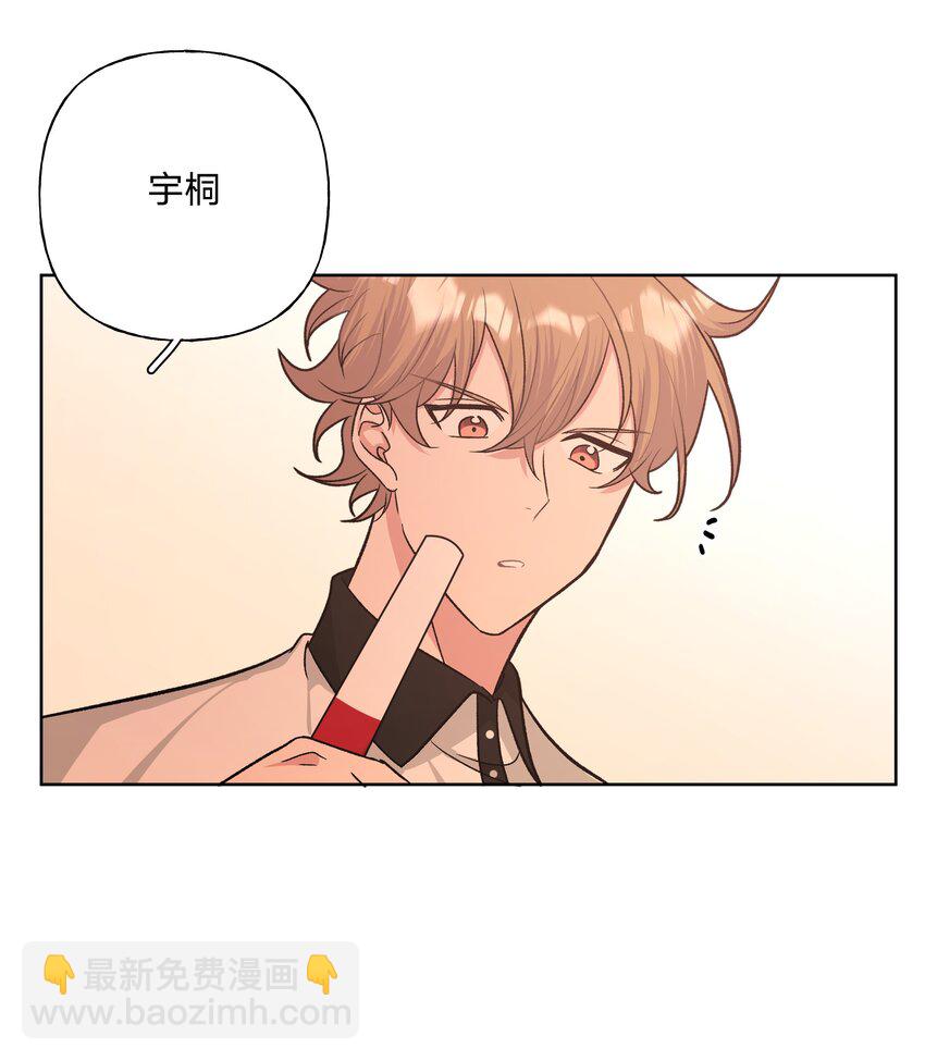 别对我表白 - 038 捡起来 - 3