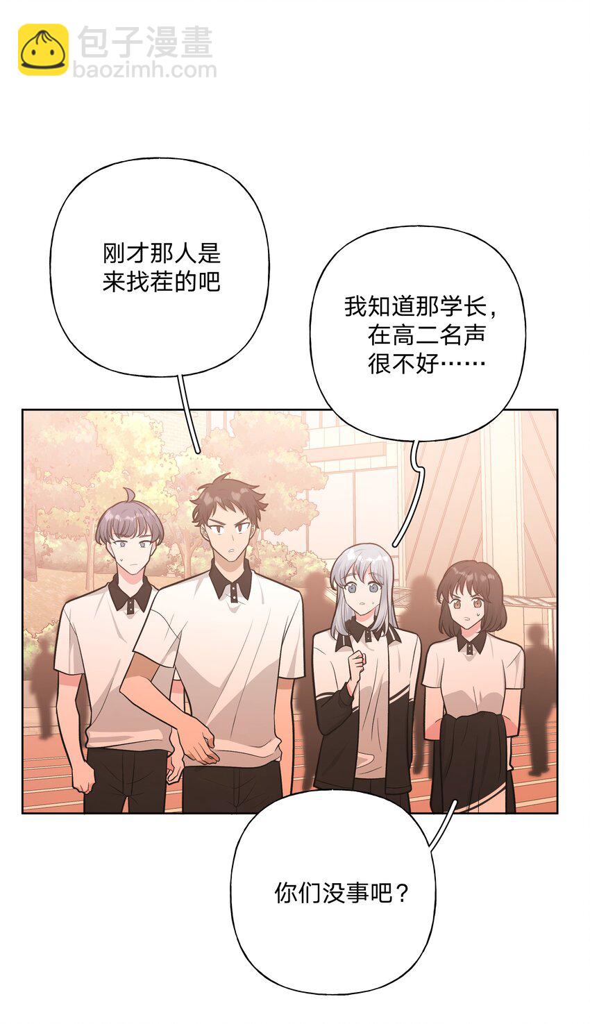 别对我表白 - 038 捡起来 - 1