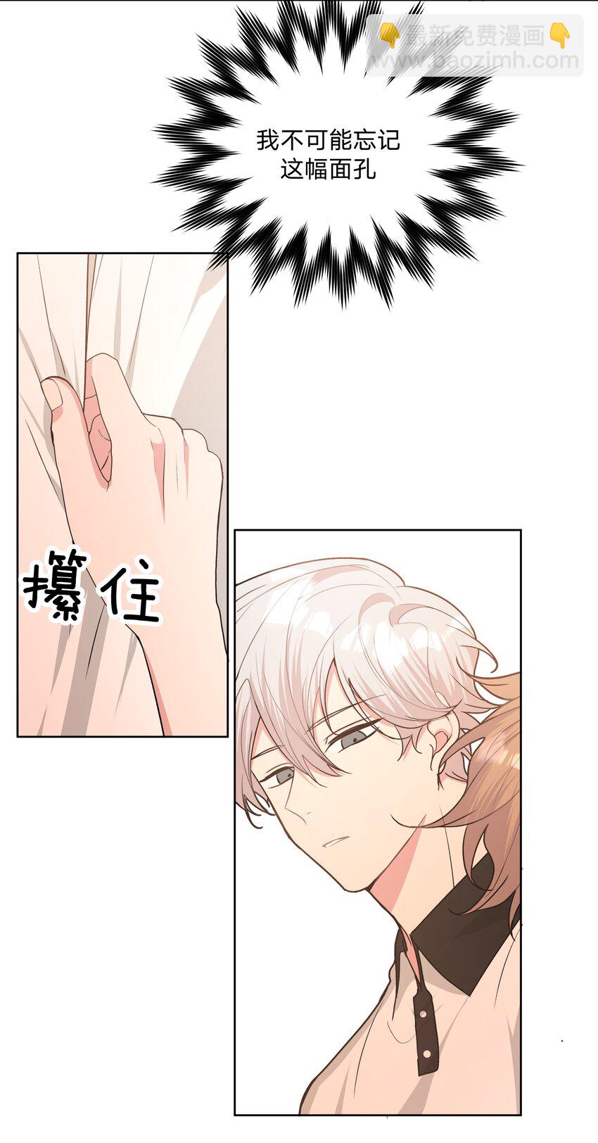 别对我表白 - 038 捡起来 - 3