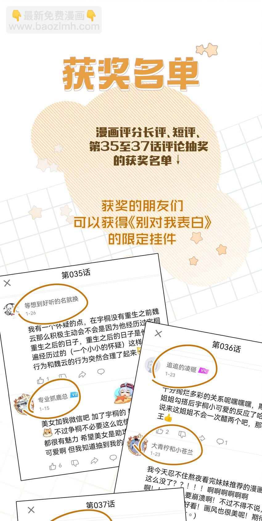 别对我表白 - 038 捡起来 - 5