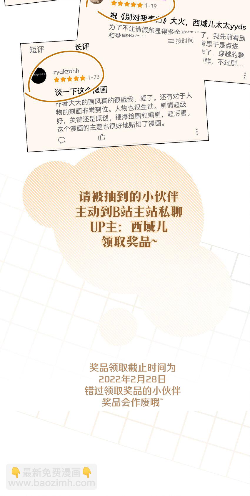 别对我表白 - 038 捡起来 - 7