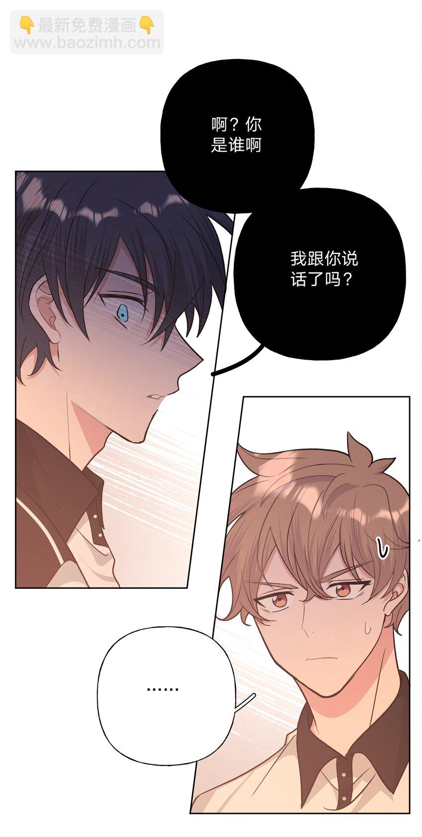 别对我表白 - 038 捡起来 - 2