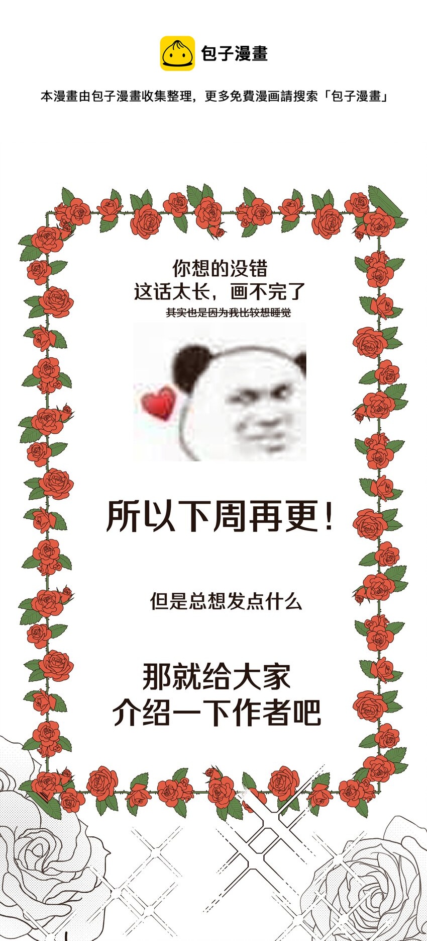 别对我表白 - 人物介绍 西域儿 - 1