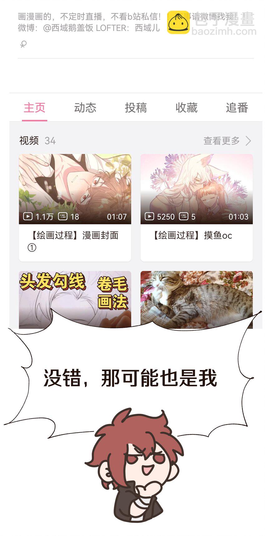 别对我表白 - 人物介绍 西域儿 - 1
