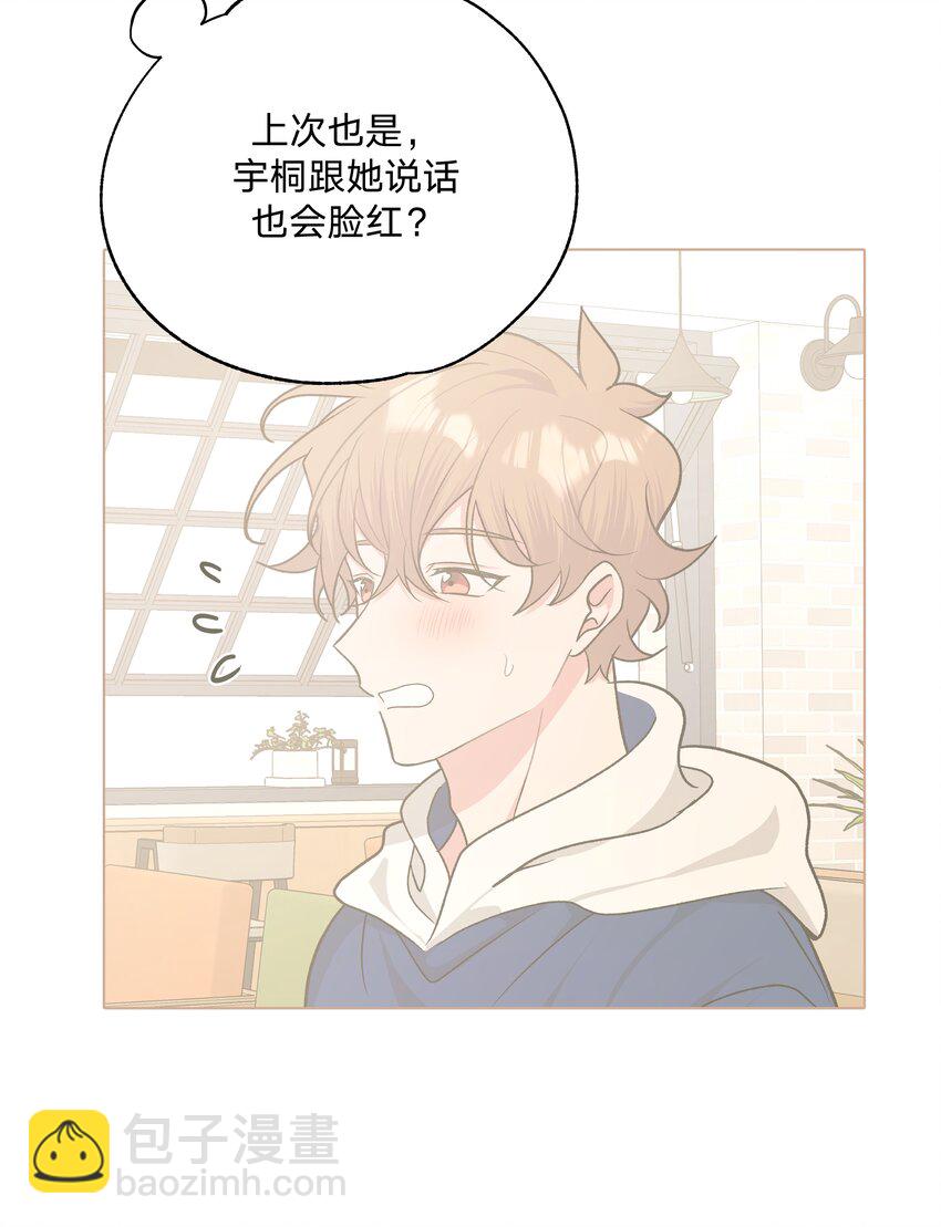 别对我表白 - 041 态度差别真大(1/2) - 8