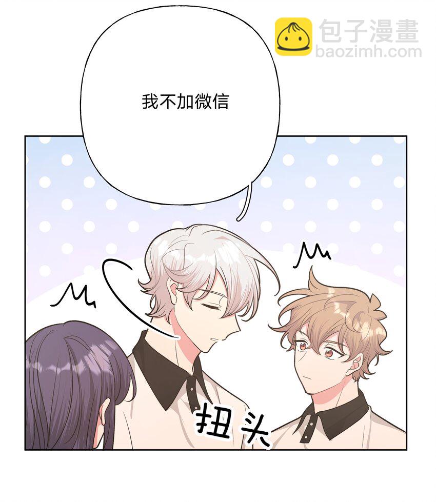 别对我表白 - 041 态度差别真大(1/2) - 5