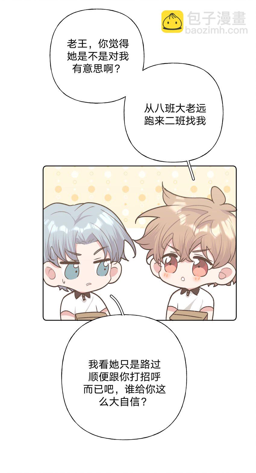 别对我表白 - 041 态度差别真大(1/2) - 8