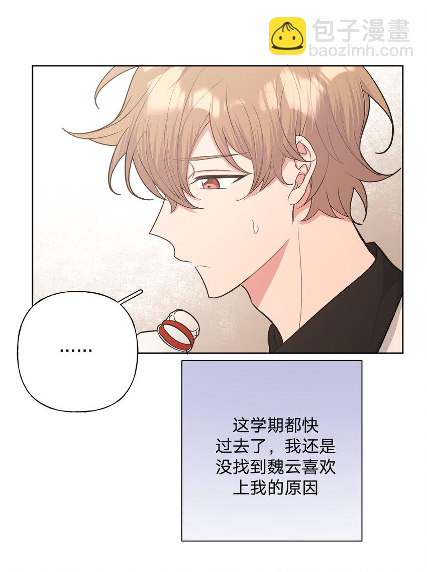 别对我表白 - 041 态度差别真大(1/2) - 6