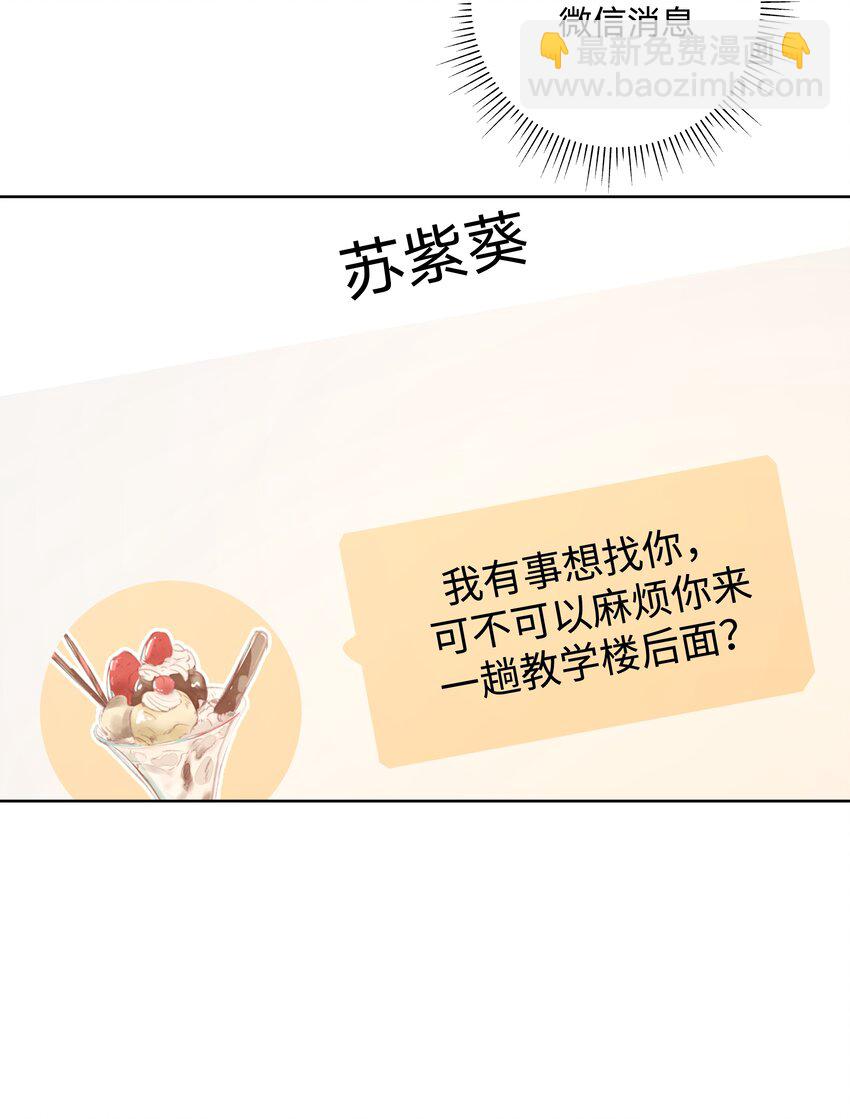 别对我表白 - 041 态度差别真大(1/2) - 8