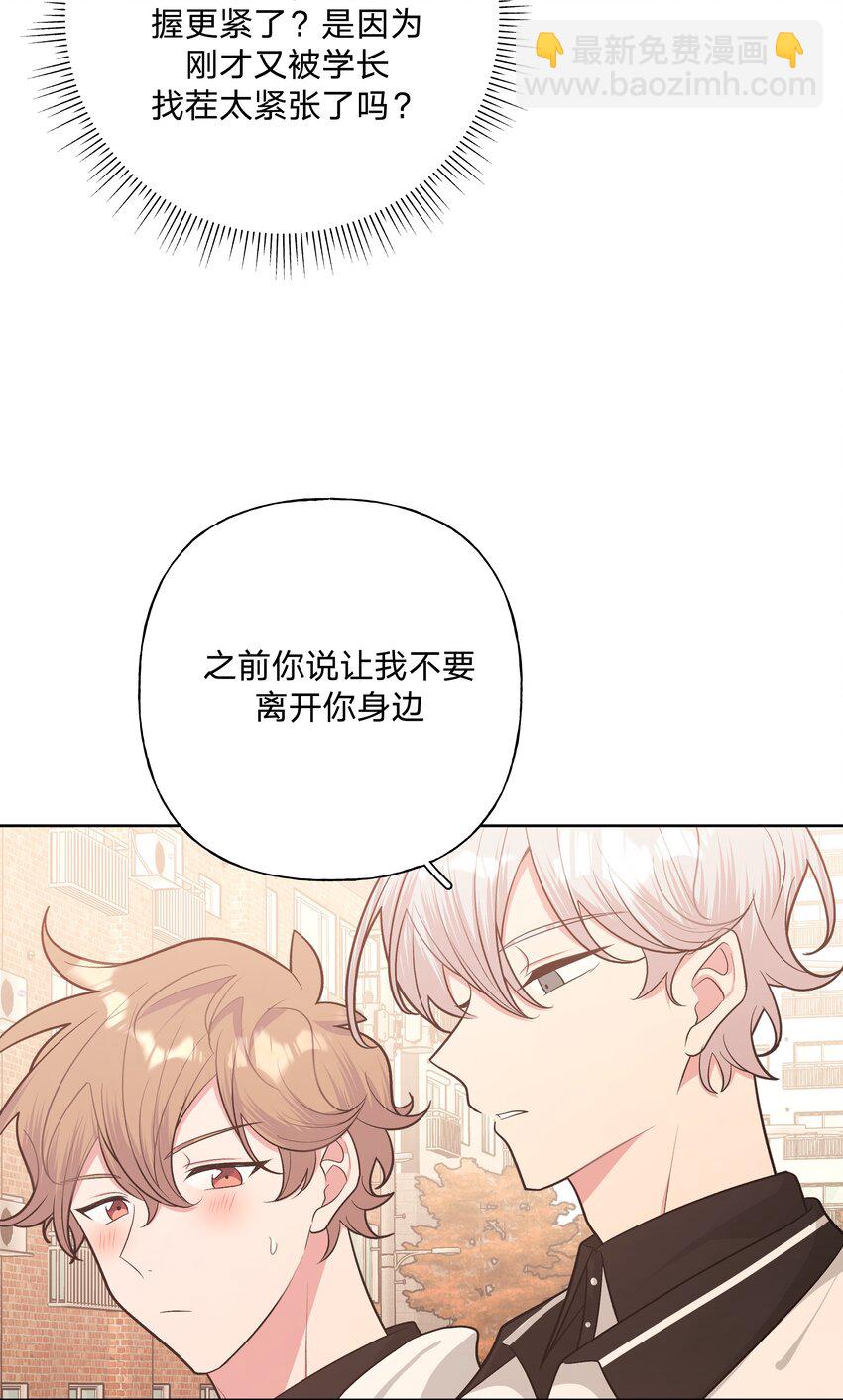 别对我表白 - 045 你俩没事吧(1/2) - 6