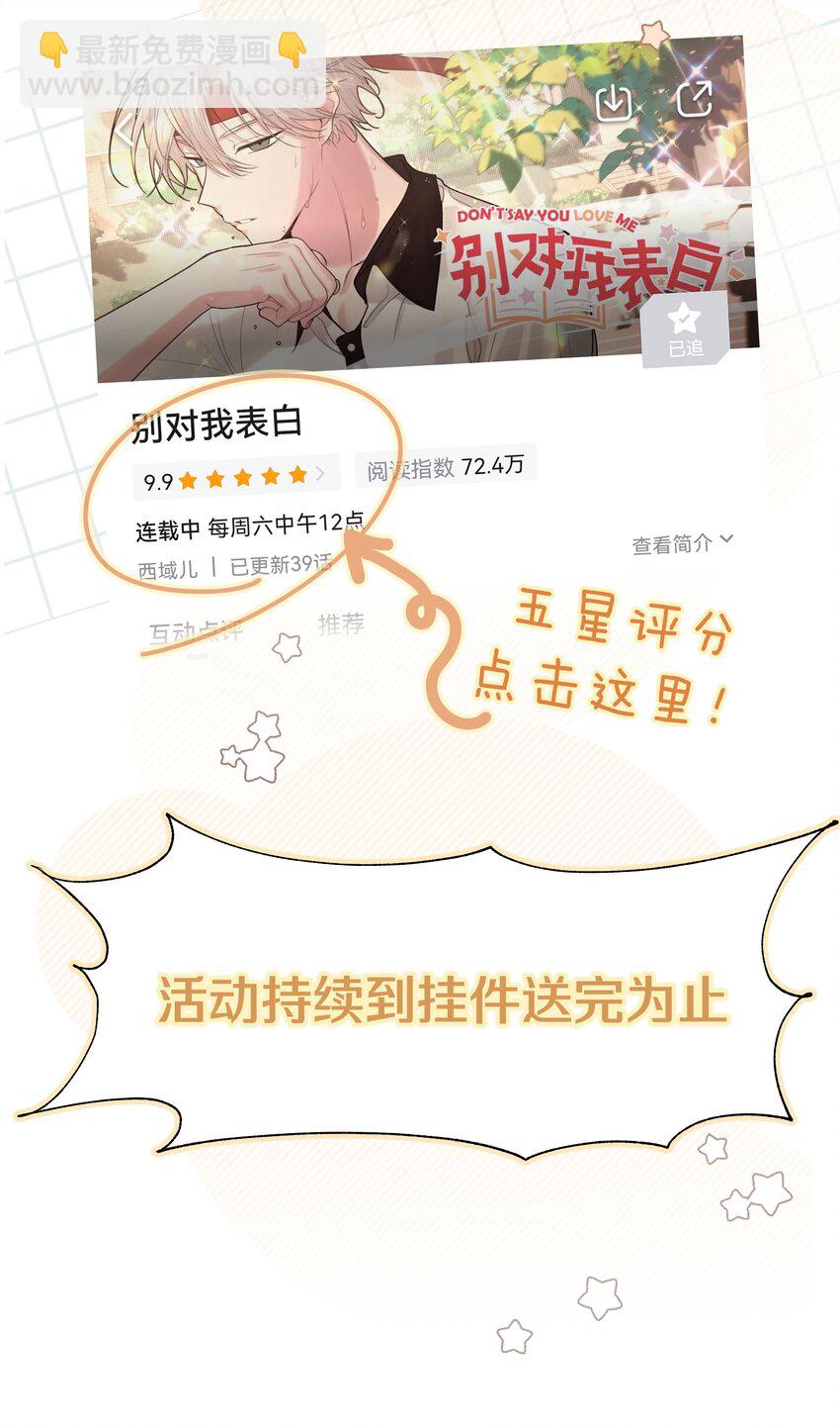 别对我表白 - 048 你有完没完(2/2) - 2
