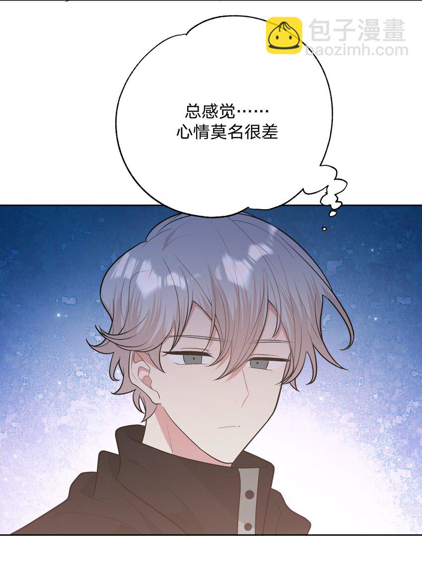 别对我表白 - 052 心情莫名很差(1/2) - 7