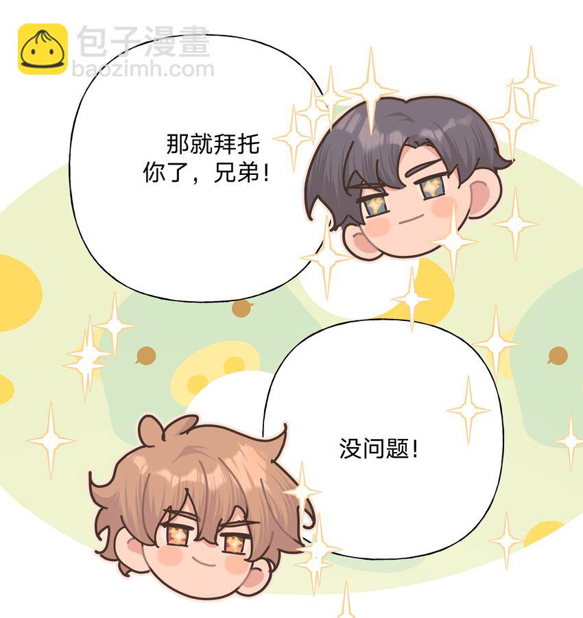 别对我表白 - 052 心情莫名很差(1/2) - 3