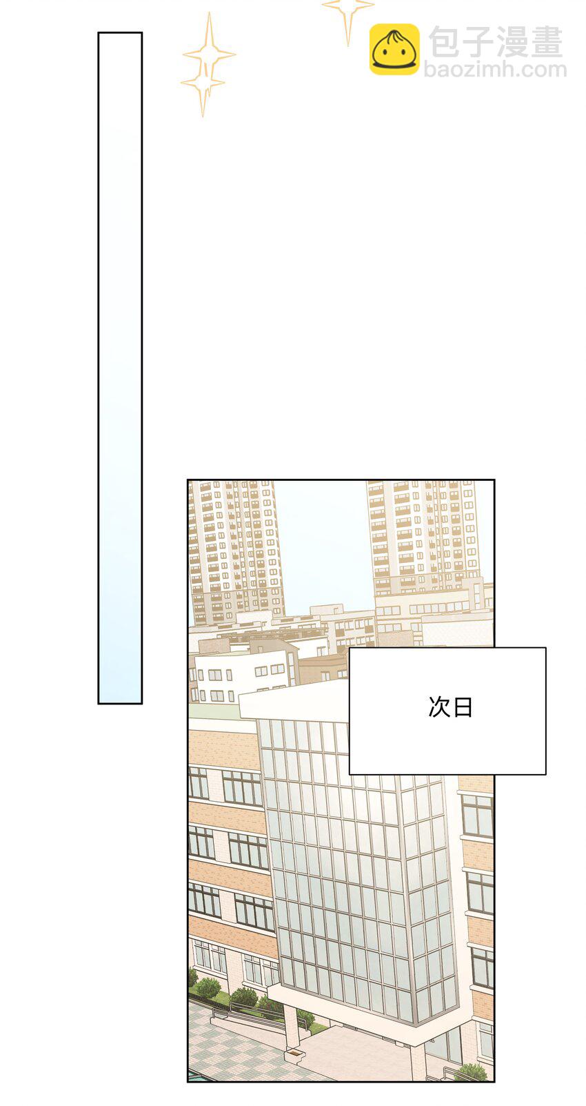 别对我表白 - 052 心情莫名很差(1/2) - 4
