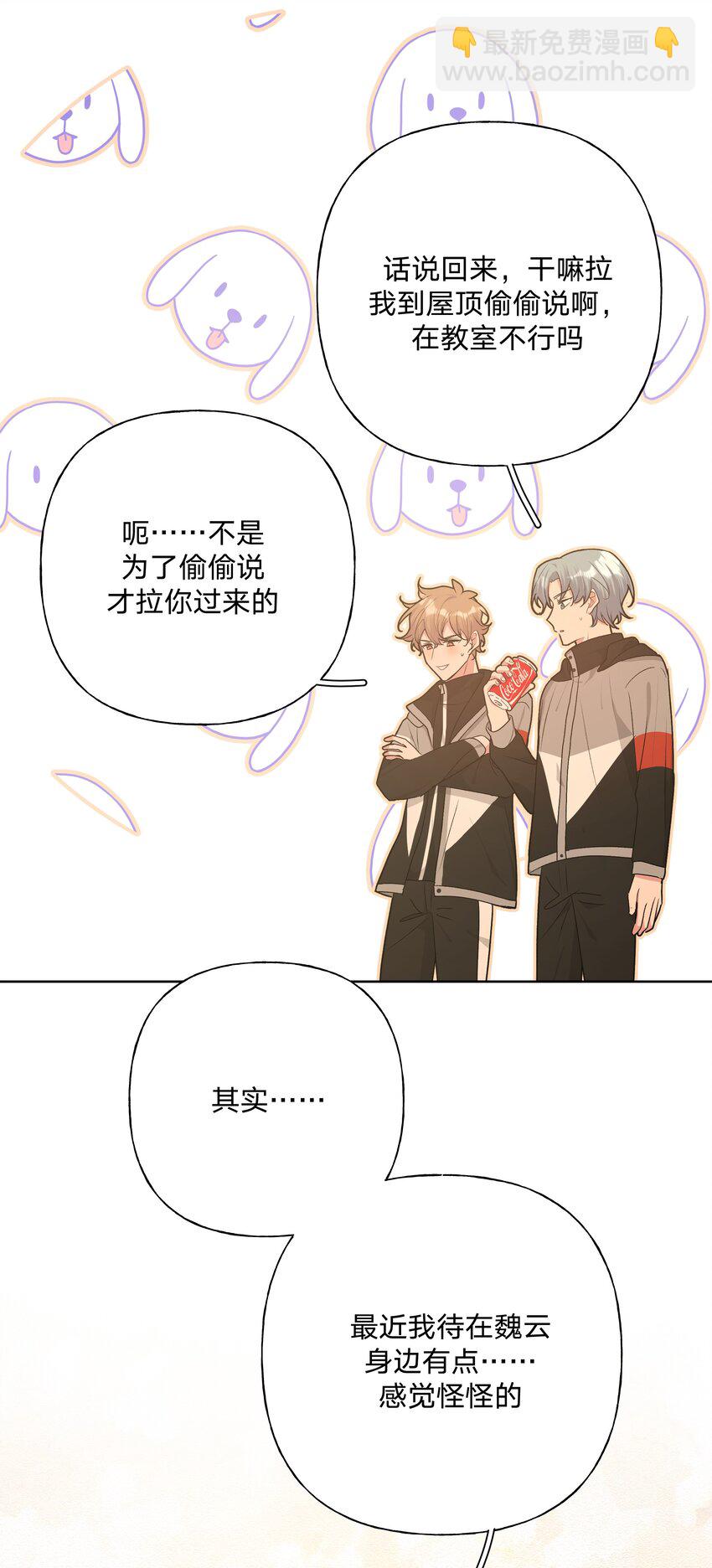 别对我表白 - 052 心情莫名很差(1/2) - 5
