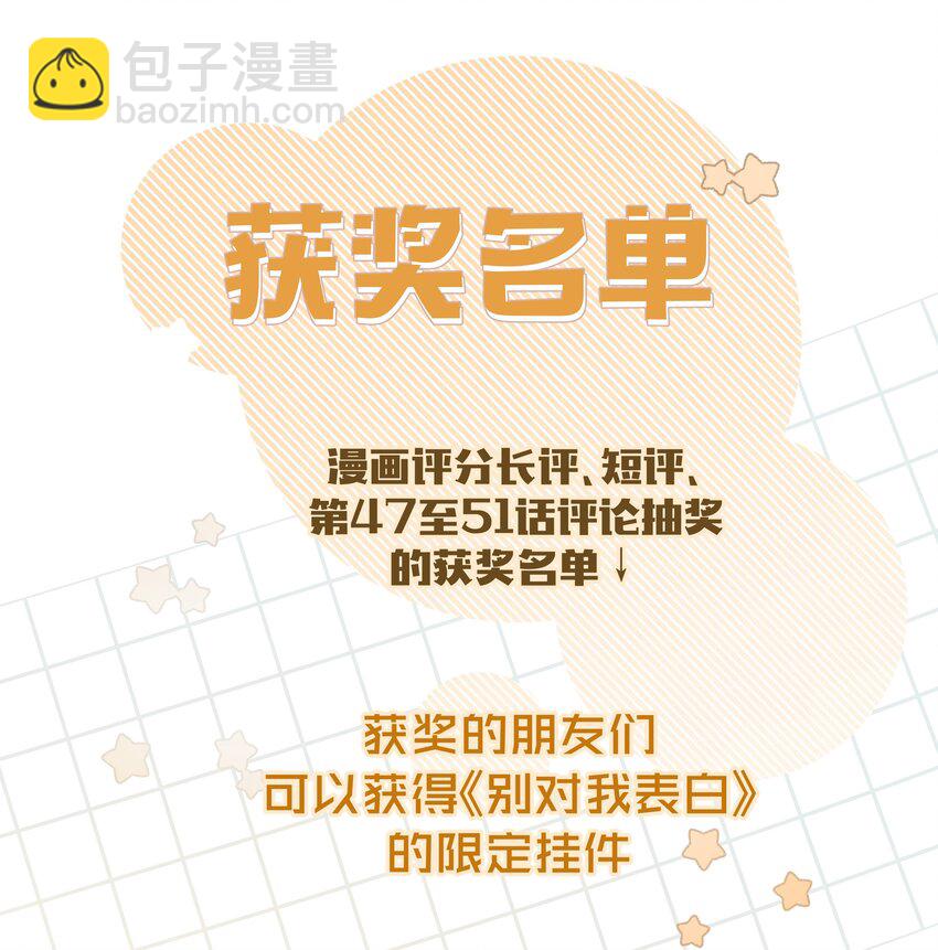 别对我表白 - 052 心情莫名很差(1/2) - 4