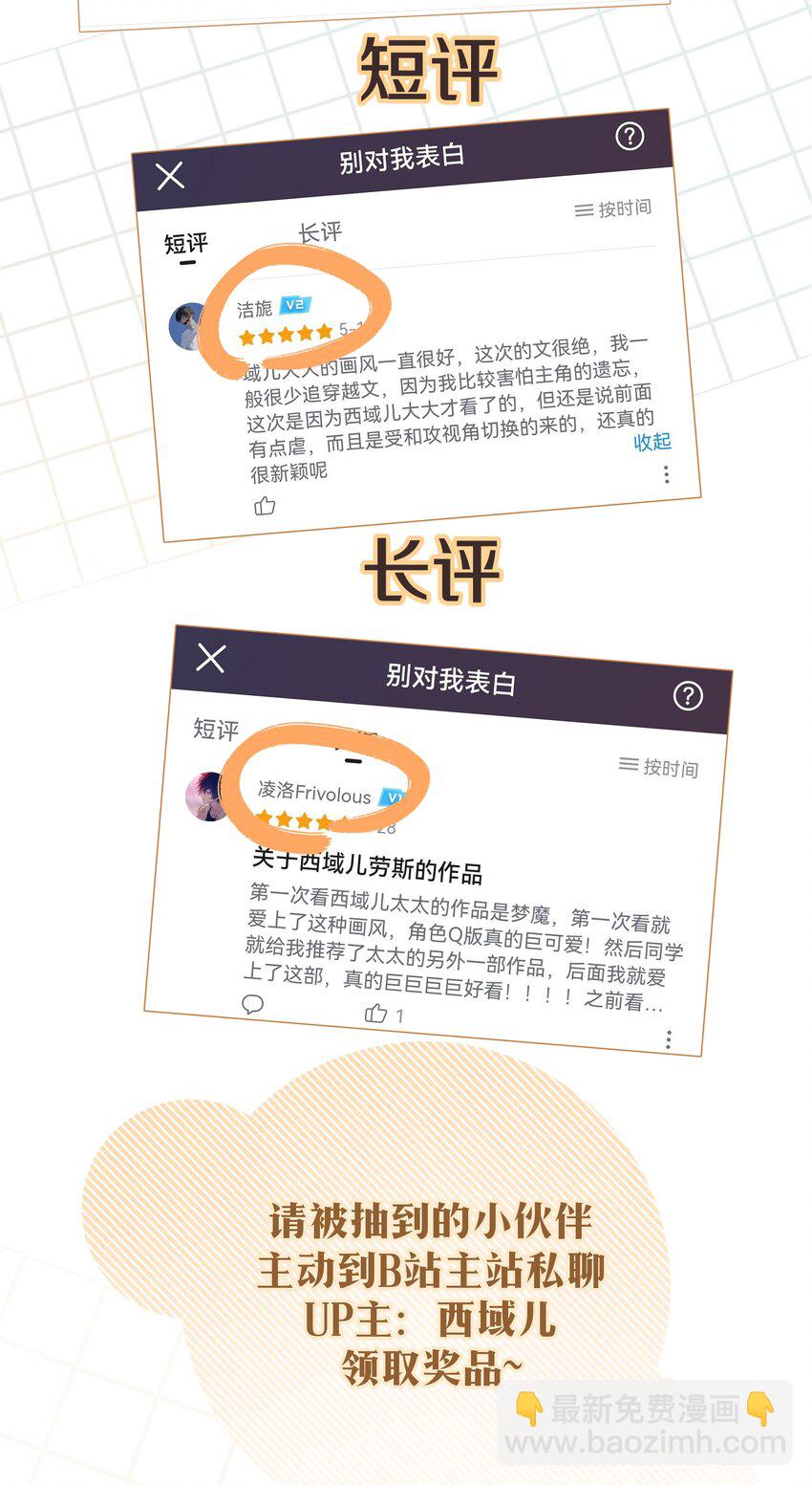 别对我表白 - 052 心情莫名很差(1/2) - 6