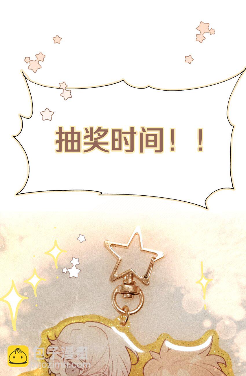 别对我表白 - 052 心情莫名很差(1/2) - 8