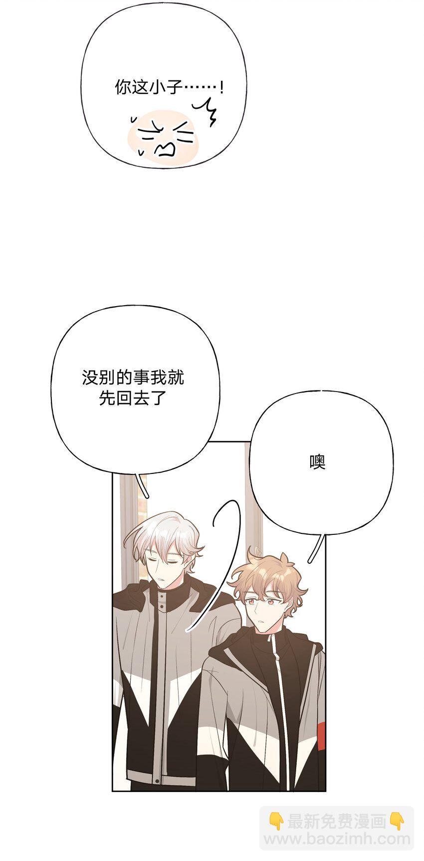 别对我表白 - 052 心情莫名很差(1/2) - 8