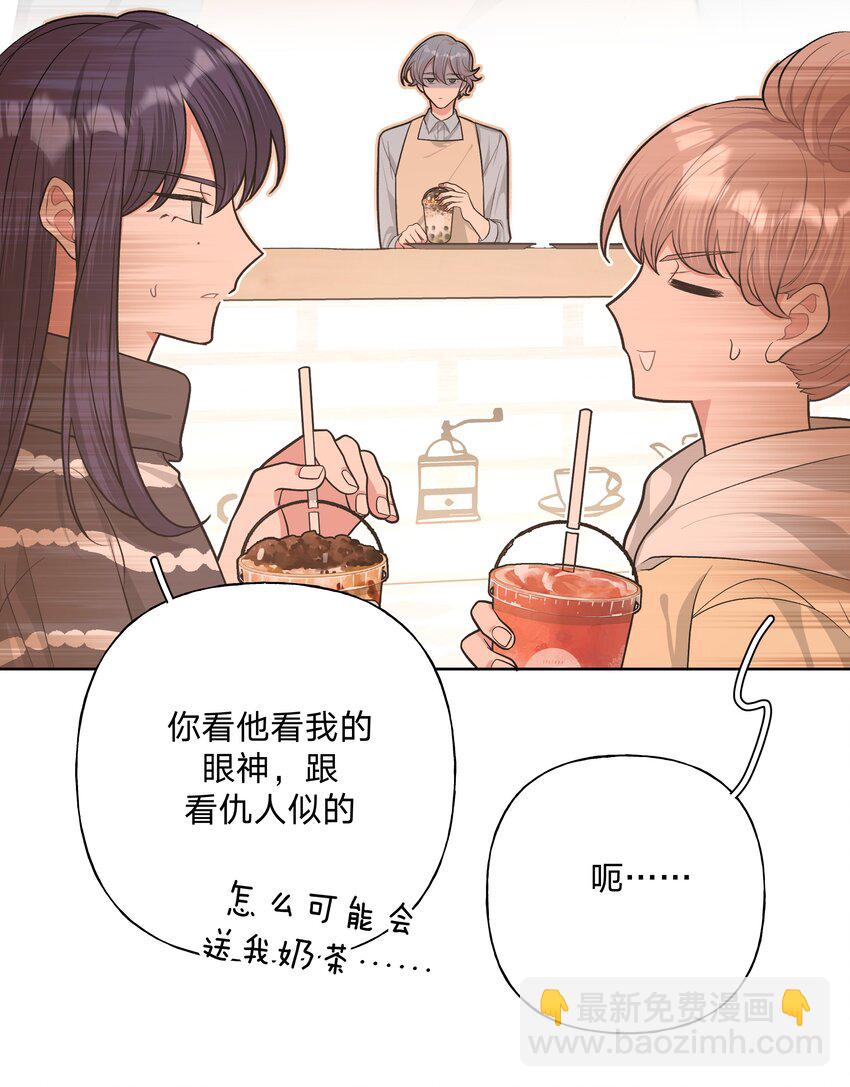 别对我表白 - 054 看到了什么 - 5