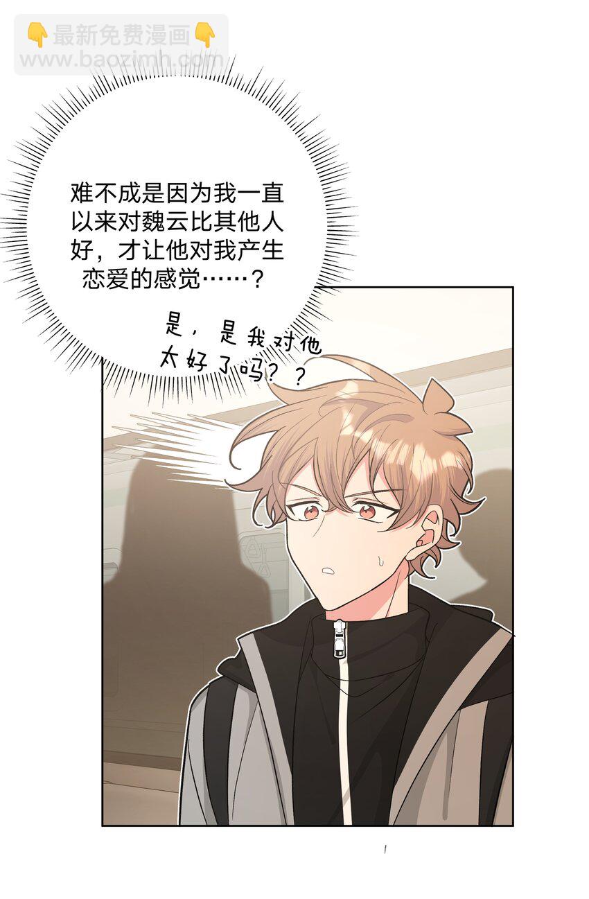 别对我表白 - 054 看到了什么 - 4