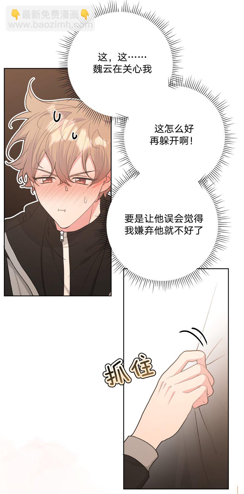 别对我表白 - 054 看到了什么 - 4