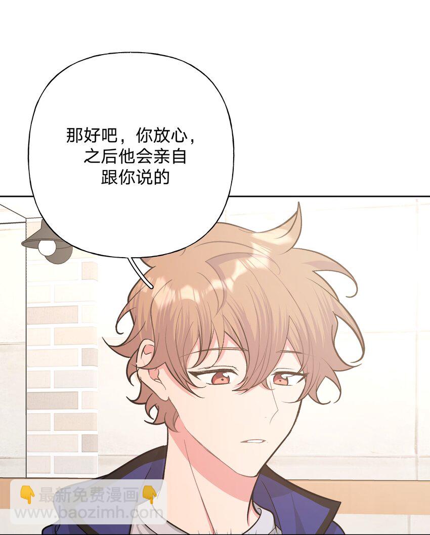 别对我表白 - 054 看到了什么 - 4