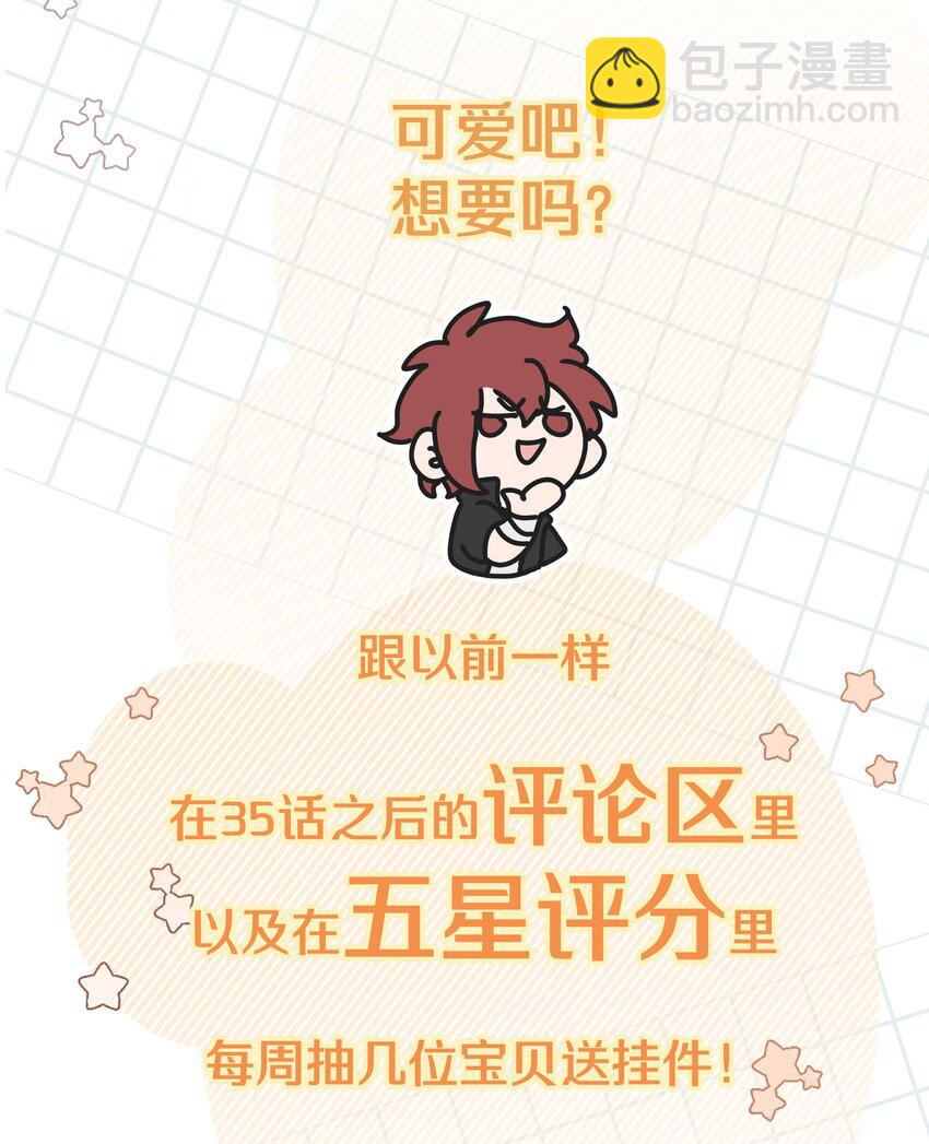 别对我表白 - 054 看到了什么 - 6