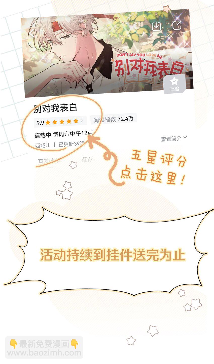 别对我表白 - 054 看到了什么 - 7