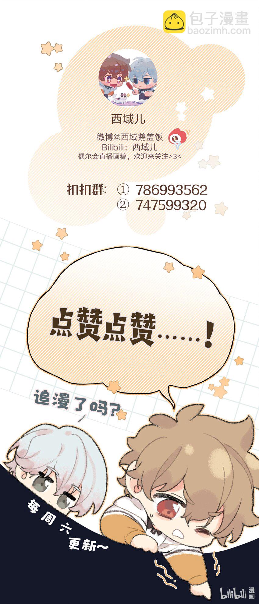别对我表白 - 054 看到了什么 - 1