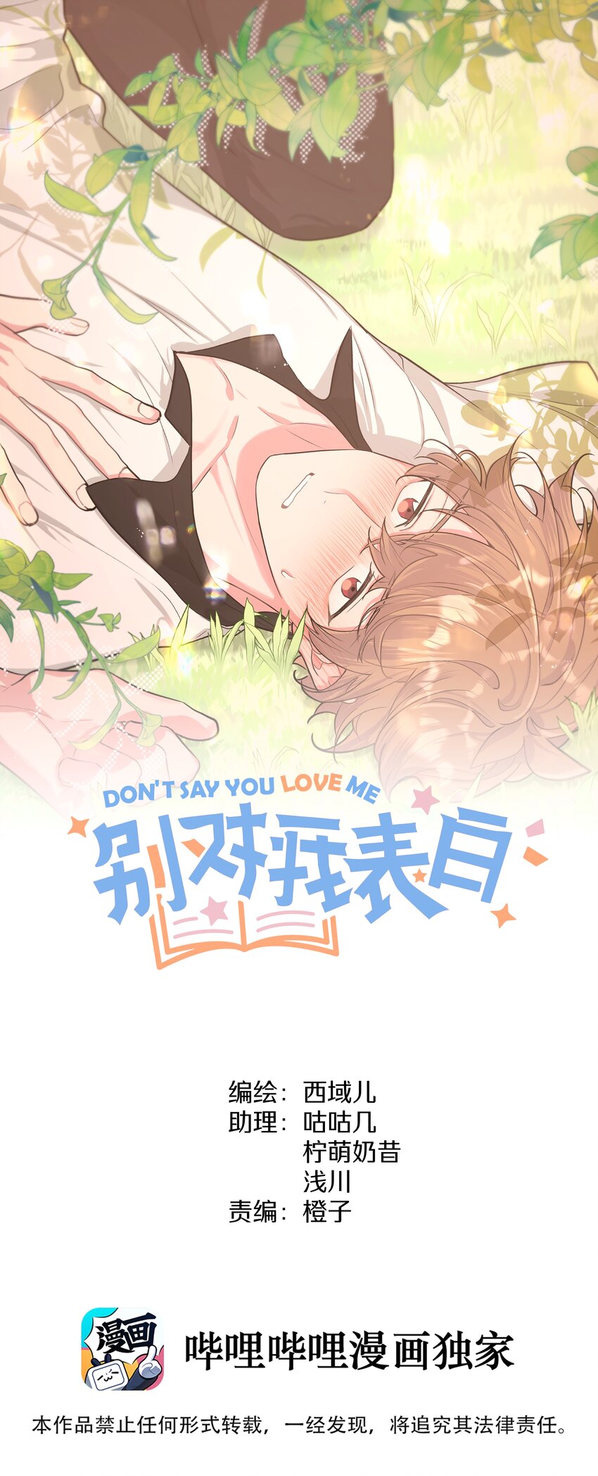 别对我表白 - 056 我一定是疯了 - 1