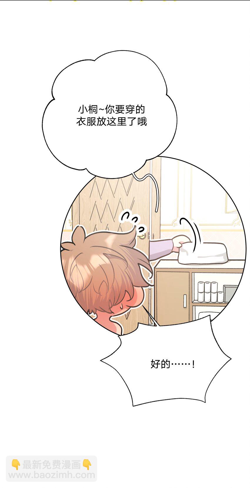 别对我表白 - 056 我一定是疯了 - 4