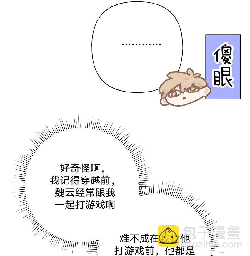 別對我表白 - 057 我來教你娛樂 - 3