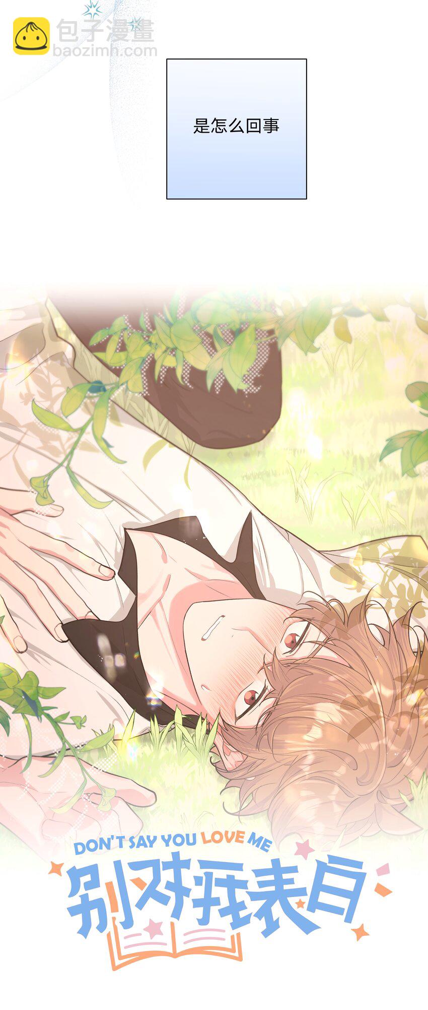 059 奇怪的感觉(1/2)-第66话