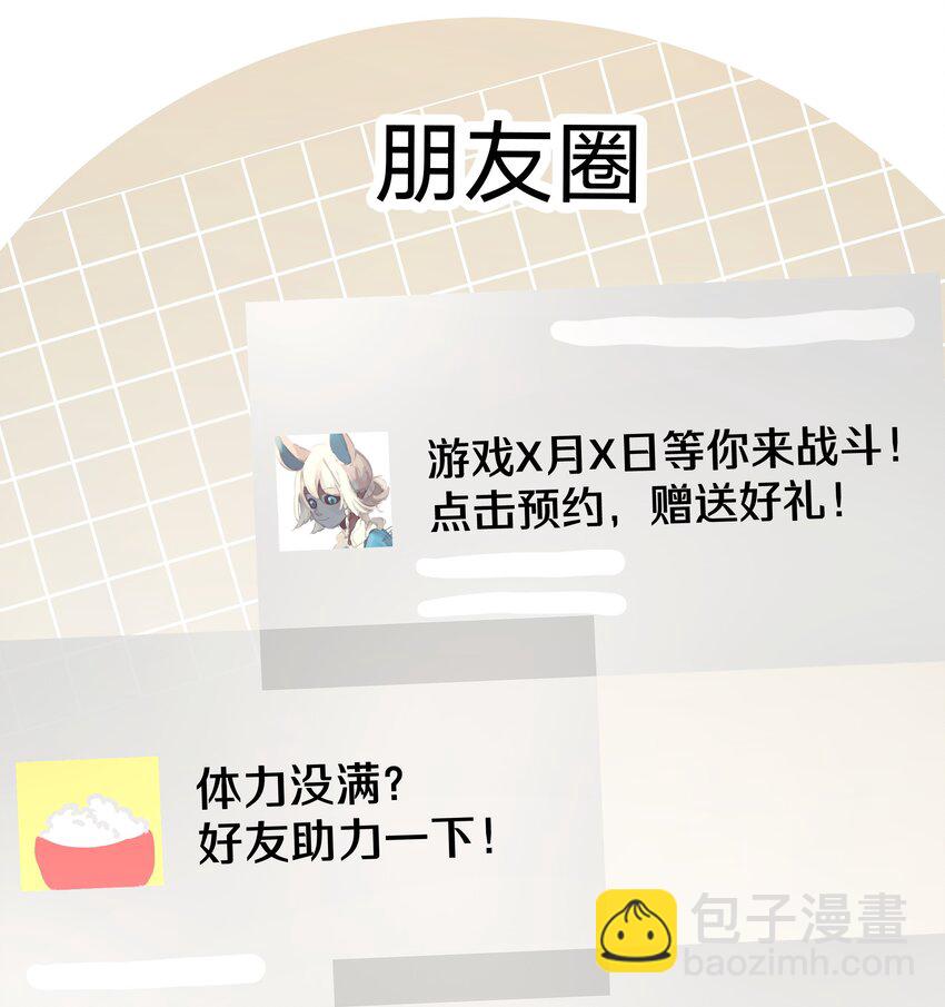 别对我表白 - 007 会不会回我消息呢？(1/2) - 8