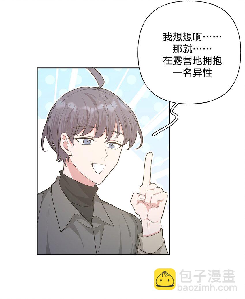 063 你喜欢的人是谁？-第72话