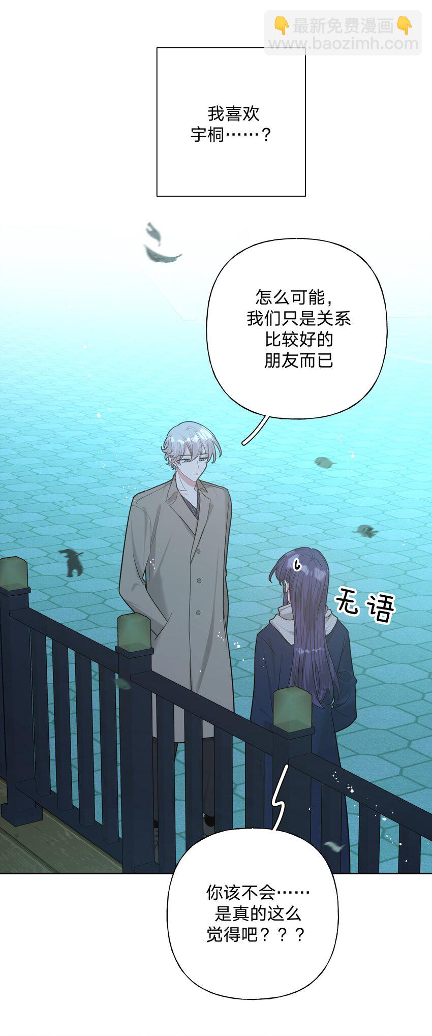 065 喜欢宇桐？(1/2)-第74话