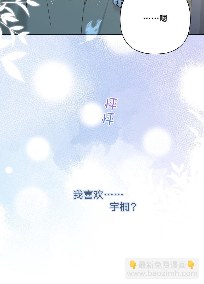 065 喜欢宇桐？(1/2)-第74话