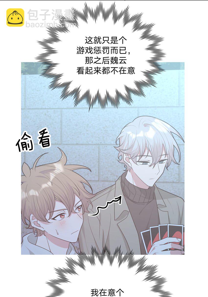 065 喜欢宇桐？(1/2)-第74话