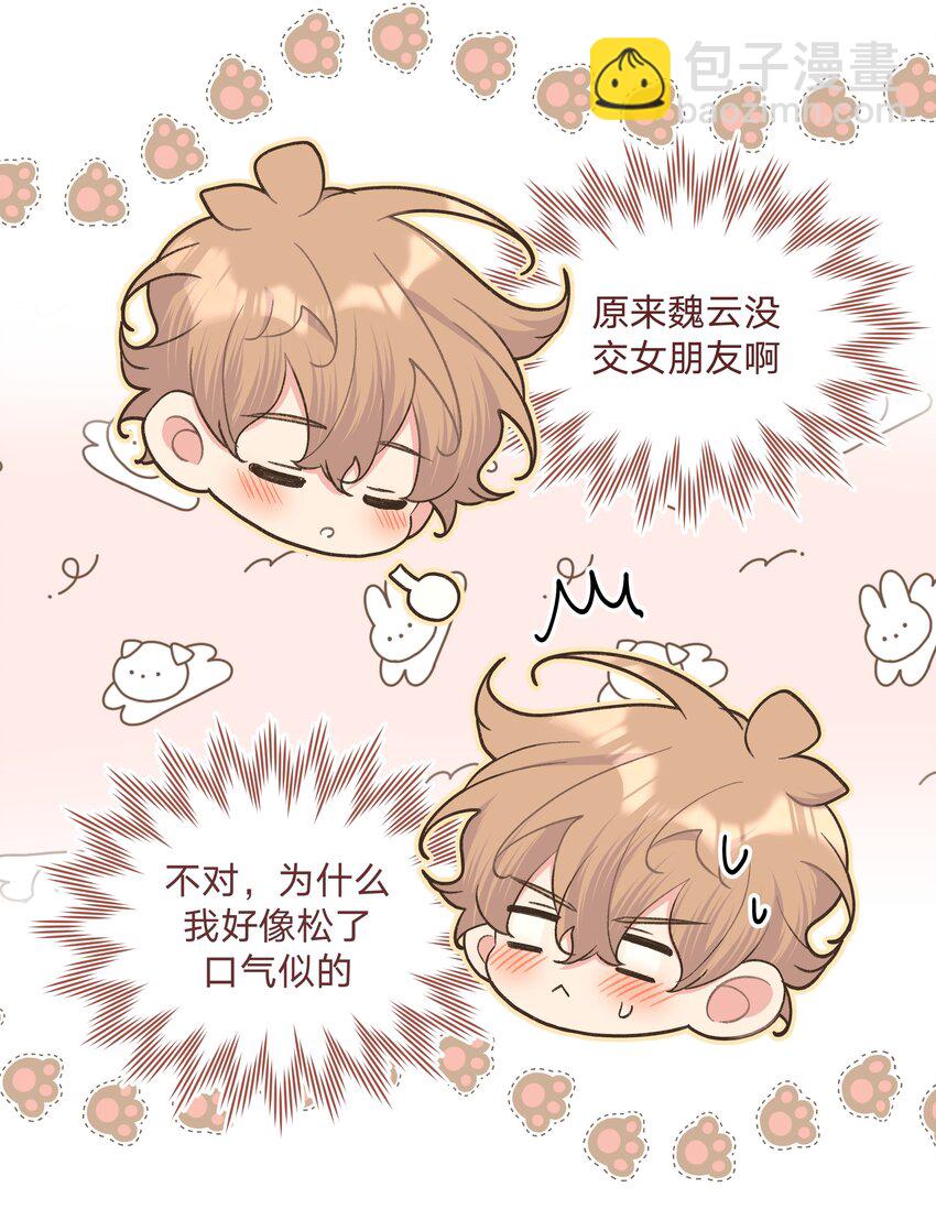 075 拜托你帮帮我-第84话