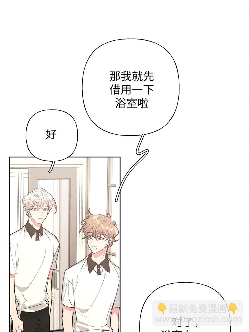 别对我表白 - 009 借用一下浴室(1/2) - 2