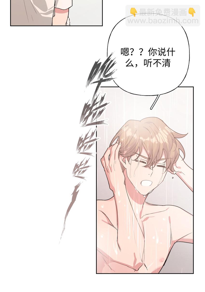 别对我表白 - 009 借用一下浴室(1/2) - 1