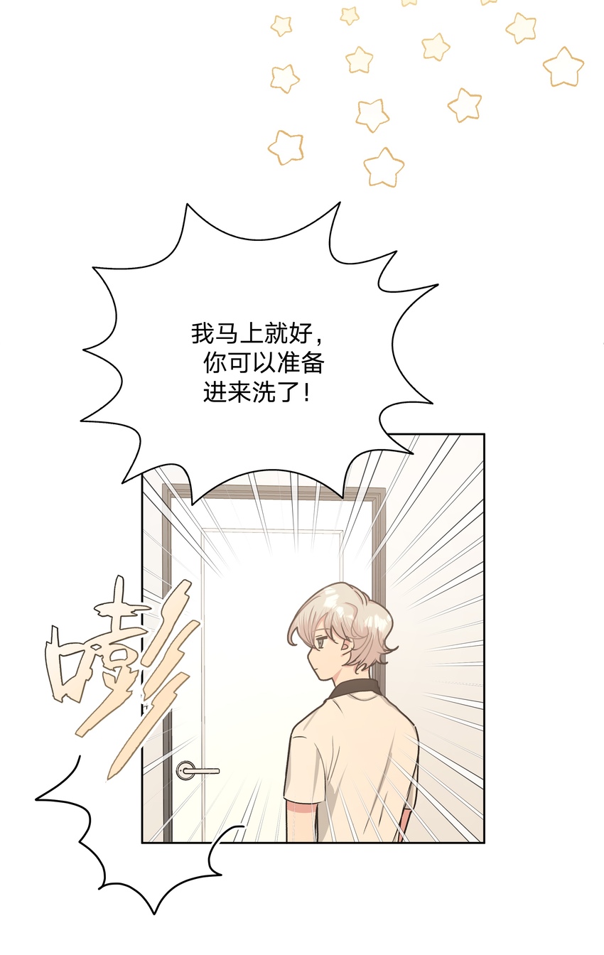 别对我表白 - 009 借用一下浴室(1/2) - 8