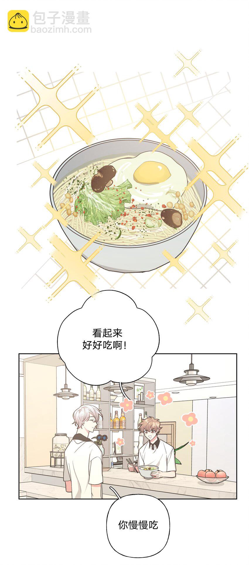 别对我表白 - 009 借用一下浴室(1/2) - 2