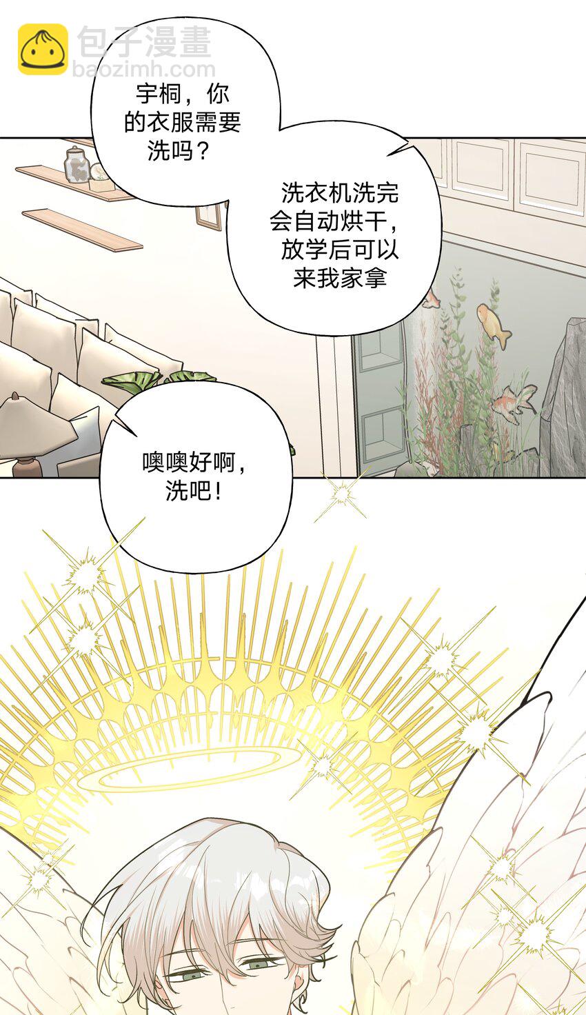 别对我表白 - 009 借用一下浴室(1/2) - 3