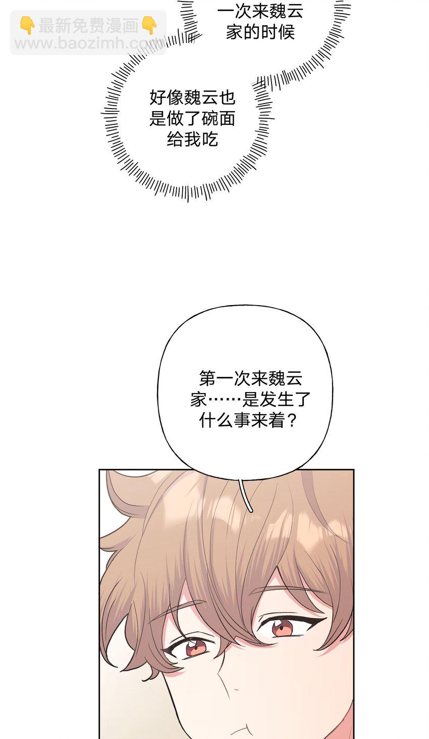 别对我表白 - 009 借用一下浴室(1/2) - 6