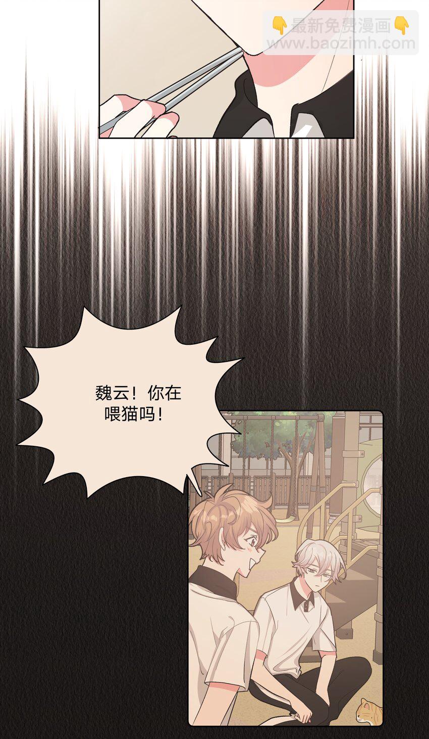别对我表白 - 009 借用一下浴室(1/2) - 7